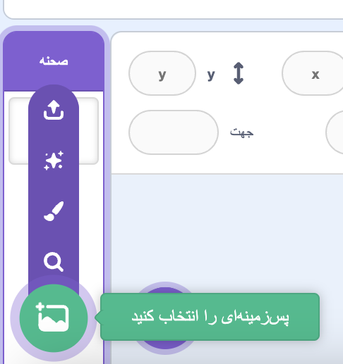 دکمه انتخاب پس‌زمینه اسکرچ