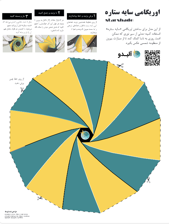 اریگامی سپر ستاره