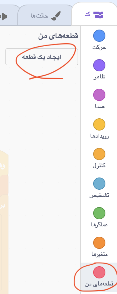 تعریف قطعه جدید